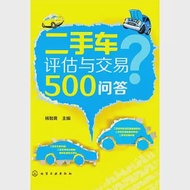 二手車評估與交易500問 作者：楊智勇