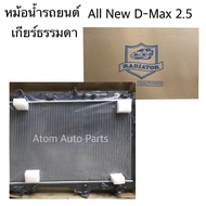 Car Radiator All New D-max 2.5 Year 2012 And Up Manual Transmission MT