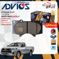 ADVICS Gold OE ผ้าเบรค หน้า หลัง ก้ามเบรค หลัง สำหรับ Toyota REVO ยกสูง4WD  ปี 2015-NOW A1N217A1N137