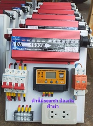 ชุดสำรองไฟและประหยัดไฟ อินเวอร์เตอร์ 12 โวลท์ 1600 วัตต์ ต่อไฟจากแบตเตอรี่12Vเป็นไฟ 220 AC ชาร์จเจอร