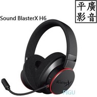 平廣 CREATIVE SOUND BLASTERX H6 耳罩式耳機 有線/USB 接頭 7.1音效 保固一年