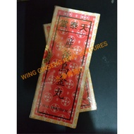 乌金丸（天泰堂）大丸 Wu Jin Wan (TTT) Big pills 10's