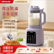 德国OSTMARS破壁机家用大容量全自动微压多功能柔声破壁机免过滤