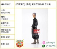 [日版預訂] [景品] 東京卍復仇者 三谷隆