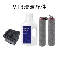 追覓M13/H13洗地機適配滾刷濾芯清潔液/濾網/清潔劑/地刷清潔劑