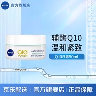 妮维雅（NIVEA）Q10 Power 肌能抗皱修护防御日霜SPF15 50ml (混合肌适用) Q10 Power 面霜50ml