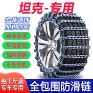 Great Wall TANK 300 500 265/65 R17โซ่กันลื่นสำหรับรถยนต์โซ่เหล็กหนาพิเศษโซ่กันลื่นสำหรับยางสโนว์ฟิลด์