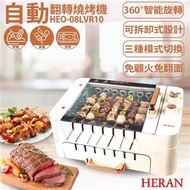【禾聯HERAN】自動翻轉燒烤機 HEO-08LVR10
