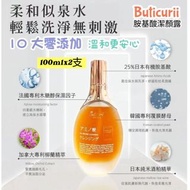 現貨 🇯🇵 日本品牌 Buticurii 胺基酸潔顏露 ( 100mlx2支/套 )