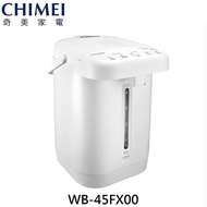 【CHIMEI 奇美】WB-45FX00 4.5L 心觸動電熱水瓶不鏽鋼 觸控 熱水瓶