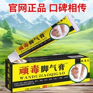 Yao Benren Brand Stubborn Venom Foot Cream Ointment Running Rivers Lake Stalls Conference Gifts Midd