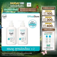 [แพ็คคู่] Curel INTENSIVE MOISTURE Shampoo 420ml คิวเรล อินเทนซีฟ มอยส์เจอร์ แคร์ แชมพู 420 มล