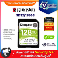 KINGSTON SDS2/128GB (เอสดีการ์ด) SD Card 128GB KINGSTON Canvas Select Plus SDS2 (100MB/s,) By Vnix Group