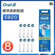 Oral-B - eb20-8 電動牙刷柔軟刷頭 8只裝 包裝版本隨機【平行進口】