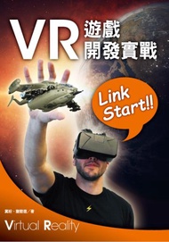 Link Start!! VR遊戲開發實戰