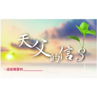 Father's Letter 3 Winning Chapter Blessing Cards 100 Pieces Per Box