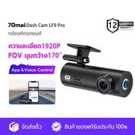 70mai Dash Cam LF9 Pro กล้องติดรถยนต์ พิกเซลอัลตร้าเอชดี 2K 170°มุมมองมุมกว้าง พร้อม สั่งการด้วยเสีย