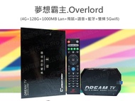 ✅元朗門市✅順豐包郵 Dream TV 夢想盒子五代 霸主 國際三語音版  電視盒媲美安博小雲EVPAD易播愛米小米
