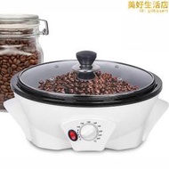 新款家用小型咖啡烘豆機電動炒豆機咖啡豆烘焙機 coffee roasters
