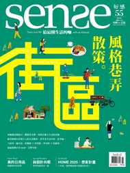 Sense 好感雜誌2016/11月號