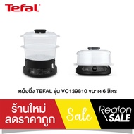 TEFAL Steamer Pot Vc Model139810 2-Tier 6-Liter Can Steam Food At The Same Time.