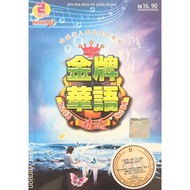 Chinese Karaoke 金牌华语精选 Vol 13 - Vol 14 (2VCD) (COVER VERSION)