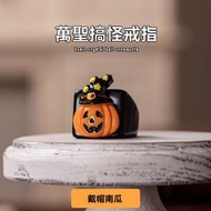 【戴帽南瓜款】萬聖節樹脂戒指小禮品 兒童玩具禮物 樹脂幽靈骷髏戒指 幼兒園萬聖節裝飾佈置