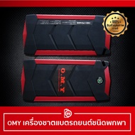 จั้มสตาร์ท พาวเวอร์แบงค์(Power Bank Jump Start )เรุ่นใหญ่ 85800 Amhเหมาะสำหรับเครื่อง1000-3500 CC ขึ