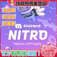 【官方正版】Discord Nitro 送禮 不需上號｜會員年卡月卡 DC Gift Link｜有售後｜最安全｜包實惠｜任何商城禮品都可送