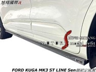 FORD KUGA MK3 ST LINE Sen側裙定風翼空力套20-23 (另有CARBON)