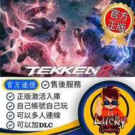 鐵拳8 Tekken 8 各大平台有售 官方正版激活入庫 支援官方下載  PC GAME STEAM EPIC GAMING 電腦 Nintendo Switch Game 任天堂 PS4 PS5 PlayStation VR2 XBOX Game Digital Edition 數位版遊戲 可以多人連線遊玩 自己帳號玩遊戲 官方同步更新 可以追加DLC