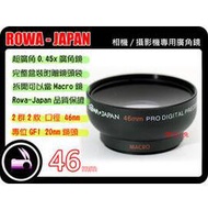 數位小兔 ROWA Japan 46mm 0.45x 廣角鏡 近攝鏡 Macro 無暗角 高品質 多層鍍膜 鏡頭 Panasonic GF1 20mm