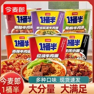 今麦郎一桶半方便面红烧麻辣泡椒香辣酸菜牛肉面桶装夜宵泡面实惠20260102
