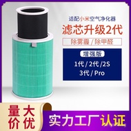 Small Fit.Mimijia Filter Element Air Purifier 1/2/3Generation PRO/2S Dehaze Formaldehyde