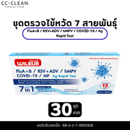 Wilbur ชุดตรวจไข้หวัด 7 IN 1 ได้รับมาตรฐาน ใช้งานสะดวก ( จำนวน 10/30/50 เทส ) ใช้งานง่าย