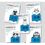 Lumaatelier54 N1 Package Book /N2/N3/N4/N5 Nihongo So-Matome Jlpt N1,N2, N3,N3,N4, N5 So