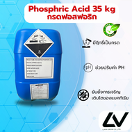 กรดฟอสฟอริก Phosphoric Acid 35kg