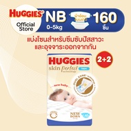 [ยกลัง] Huggies Skin Perfect Technology ผ้าอ้อมเด็กพรีเมียม แบบเทป ฮักกี้ส์ สกิน เพอร์เฟค เทคโนโลยี 