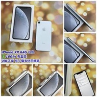 【精選二手機】 iphone XR 64G 白色 100% 《台南東區可面交、可貼換、可賞機》~
