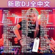 Popular New Song DJ Song U Disk 2025 Internet Popular Subwoofer dj Dance Song Audio Video Lossless S