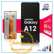 จอ Samsung A12 หน้าจอ Samsung A12 จอชุด ​LCD ซัมซุง A12 แถมฟรีชุดไขควง กาวติดโทรศัพท์ T8000( มีประกัน)