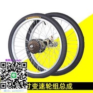 自行車剎車20寸變速自行車20x1.75/1.95/2.125山地車折疊車輪轂6/7速輪組