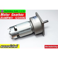 Motor Gearbox ZGA60FM31 12V 150rpm