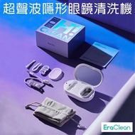 小米有品|EraClean 超聲波隱形眼鏡清洗機 洗con機 清潔隱形眼鏡
