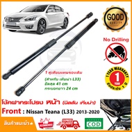 🔥โช๊คค้ำฝากระโปรง หน้า Nissan Teana L33 (14-21) ตรงรุ่นไม่ต้องเจาะ ตรงรุ่นไม่ต้องเจาะ ติดตั้งเองได้ 