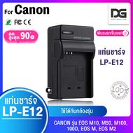ที่ชาร์จแบตกล้อง รุ่นรหัส LP-E12 / lpe12 แท่นชาร์จแบตกล้อง Canon EOS M2 M10 Rebel SL1 100D พร้อมส