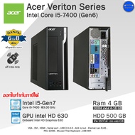 Acer Veriton SFF Core i5-7400(Gen7) ทำงานเล่นเกมลื่นๆ  คอมพิวเตอร์มือสอง สภาพดี พร้อมใช้งาน