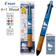 Sanrio Hello Kitty Pilot Dr.Grip 4+1 Wood 日本製 多功能 5用筆 0.5mm 4色原子筆 + 0.5mm 鉛芯筆 (S4659422)