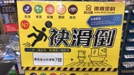 ~金光興修繕屋~袂滑倒7號 強力型 鏡面拋光防滑劑 磁磚防滑劑 防滑漆 磁磚防滑 地板防滑 磁磚地面 浴室防滑 廁所防滑