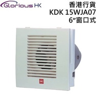 KDK - 6" 15WJA07 防風雨型窗口式抽氣扇 香港行貨